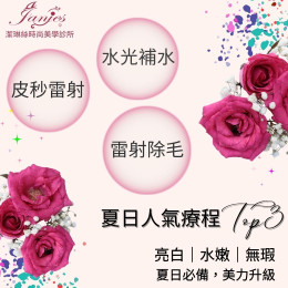 2025盛夏美肌戰略｜TOP3話題療程，打造0毛孔、0瑕疵、0汗毛的女神光！