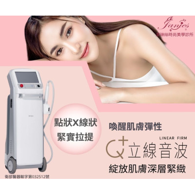 Q+立線音波拉提 輪廓線日漸緊實不鬆垮
