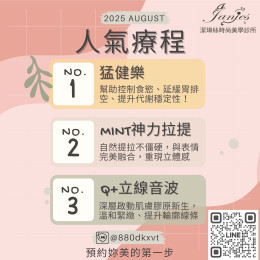 【潔琳絲 8月門診時間表】正式上線！安排妳的煥膚行程、雕塑計畫或深層保養
