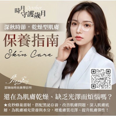 深秋時節，乾燥型肌膚保養指南；改善肌膚問題，為肌膚補充營養與水分