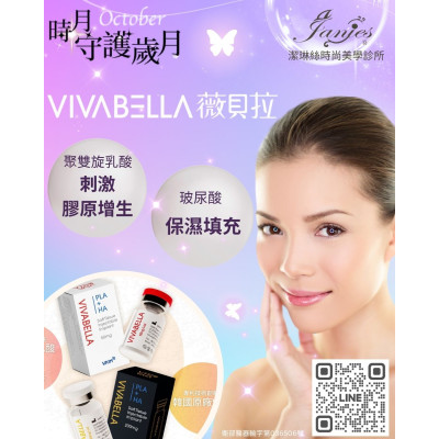 VIVABELLA 薇貝拉|極簡保養的世代美學 ,屏東醫美診所推薦,屏東醫美推薦,屏東微整形推薦,屏東非侵入醫美 VIVABELLA 薇貝拉|極簡保養的世代美學