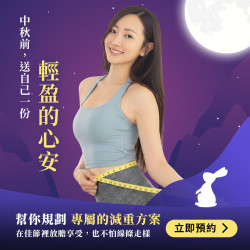 中秋佳節,月餅、烤肉、聚餐的歡樂時光,總是讓人期待又怕受傷害——擔心體重失控、肌膚狀態下滑? 中秋佳節,月餅、烤肉、聚餐的歡樂時光,總是讓人期待又怕受傷害——擔心體重失控、肌膚狀態下滑?