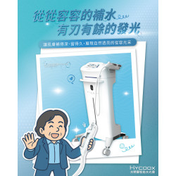 真正的保養，不該匆忙 ~ HYCOOX 海庫斯水光儀