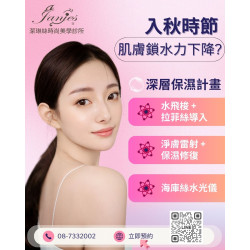 潔琳絲《深層修復保濕計畫》秋冬交替，是肌膚最脆弱的時刻  