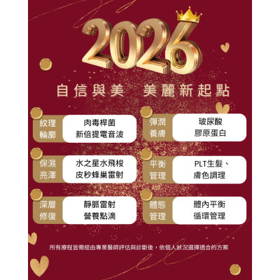 潔琳絲 12月訊息，熱騰騰出爐啦！2026美麗新起點，從「自信與美」啟程！