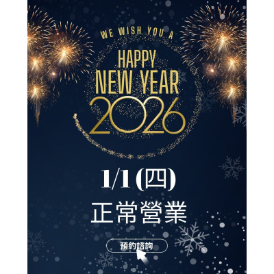 潔琳絲時尚美學診所 1月1日元旦正常營業 2026 讓自己看起來更有精神 ,屏東醫美診所推薦,屏東醫美推薦,屏東微整形推薦,屏東非侵入醫美,減重,瘦身,曙光瓶,醫美診所,周年慶,猛健樂,外泌體 潔琳絲時尚美學診所 1月1日元旦正常營業 2026 讓自己看起來更有精神