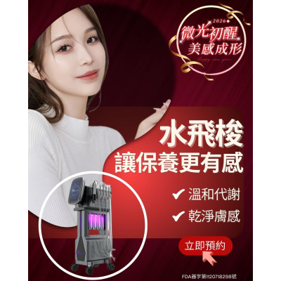 為什麼水飛梭，特別適合現在多數人的「膚況問題」？水飛梭的設計原理是溫和、可控、循序的清理方式