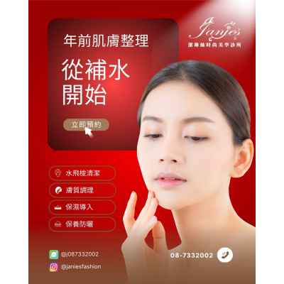 趁年前把「基礎保濕 × 肌膚清潔 × 防護力」顧好，讓妝更服貼、氣色更自然