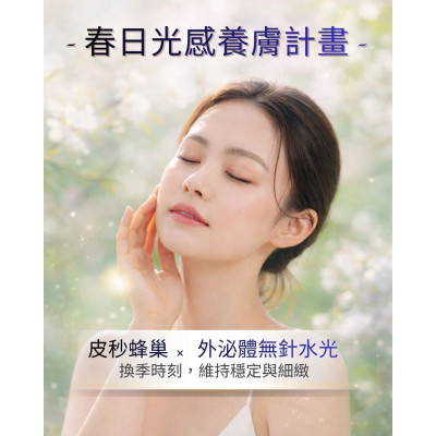 春天,是肌膚重啟的最佳時刻 讓肌膚在換季時刻,依然維持穩定與細緻 ,屏東醫美診所推薦,屏東醫美推薦,屏東微整形推薦,屏東非侵入醫美,減重,瘦身,曙光瓶,醫美診所,周年慶,猛健樂,外泌體 春天,是肌膚重啟的最佳時刻 讓肌膚在換季時刻,依然維持穩定與細緻