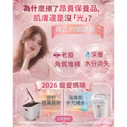 為什麼擦了昂貴保養品,肌膚還是沒「光」?2026 寵愛媽咪精選方案 為什麼擦了昂貴保養品,肌膚還是沒「光」?2026 寵愛媽咪精選方案