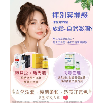 薇貝拉/曙光瓶 協助維持整體彈性 搭配肉毒管理 整體線條看起來更柔順自然 ,屏東醫美診所推薦,屏東醫美推薦,屏東微整形推薦,屏東非侵入醫美,減重,瘦身,曙光瓶,醫美診所,周年慶,猛健樂,外泌體 薇貝拉/曙光瓶 協助維持整體彈性 搭配肉毒管理 整體線條看起來更柔順自然