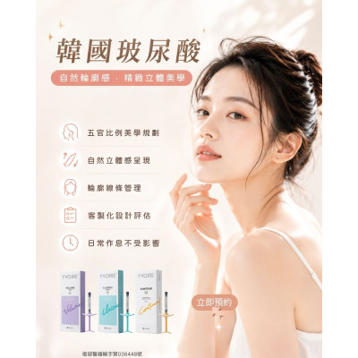 韓國玻尿酸
