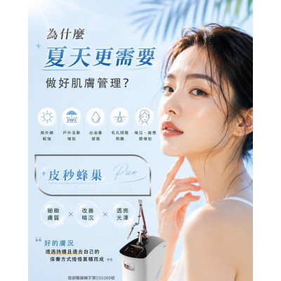 為什麼夏天更需要做好肌膚管理? ,屏東醫美診所推薦,屏東醫美推薦,屏東微整形推薦,屏東非侵入醫美,減重,瘦身,曙光瓶,醫美診所,周年慶,猛健樂,外泌體 為什麼夏天更需要做好肌膚管理?