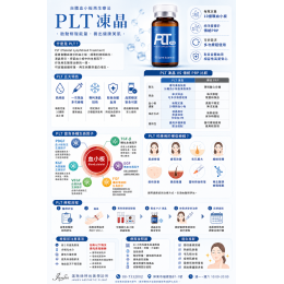 PLT生長因子凍晶的效果與持久度 PLT生長因子凍晶的效果與持久度