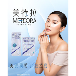 美特拉埋線拉提是什麼？