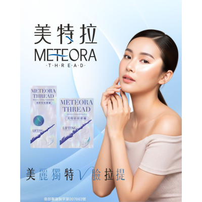 美特拉METEORA PDO埋線拉提療程介紹 【Q齡線QUILL埋線提拉】年輕無痕,定格青春的秘密!✨