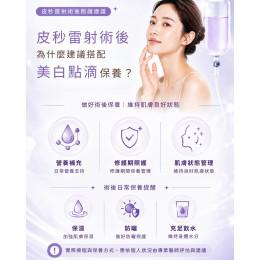 皮秒雷射術後保養搭配美白點滴 皮秒雷射術後保養搭配美白點滴