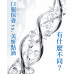 美白點滴的五大明星成分 睡鎂鎂護肝點滴 鎂元素營養補充概念、日常能量與循環保養 維持穩定與舒服的狀態