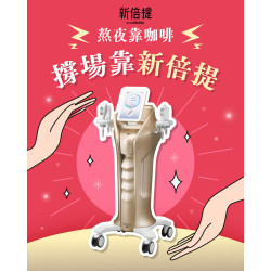 新倍提雙波拉提,喚醒膠原新生 針對臉、頸、腹多部位鬆弛,雙波合一科技,從內而外煥發年輕、緊實肌膚! 新倍提雙波拉提,喚醒膠原新生 針對臉、頸、腹多部位鬆弛,雙波合一科技,從內而外煥發年輕、緊實肌膚!