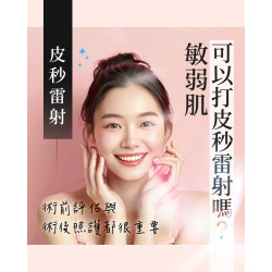 敏弱肌打皮秒雷射