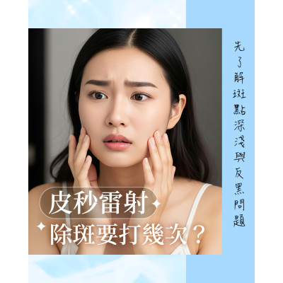 Picocare 皮秒雷射 — 穩定透亮肌膚管理 Picocare皮秒雷射肌膚管理保養規劃 讓肌膚維持穩定、透亮的整體狀態
