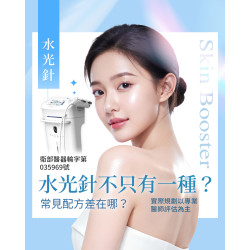 水光針客製配方差異 水光針客製配方差異