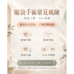 眼袋手術後遺症可能有哪些? 眼袋手術後遺症可能有哪些?
