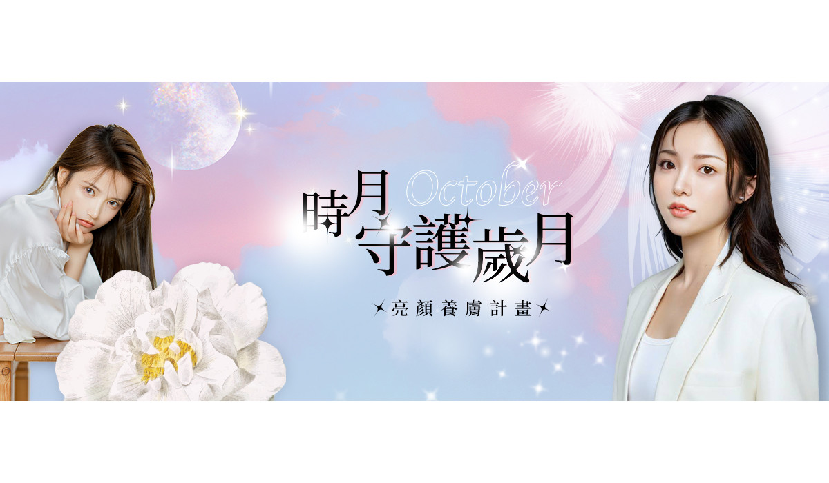 時月守護歲月